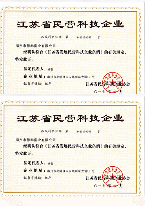 江蘇省民營(yíng)科技企業(yè)