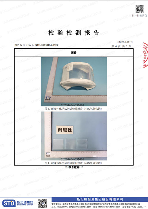 PTFE(特氟龍）法蘭保護(hù)罩檢測報(bào)告