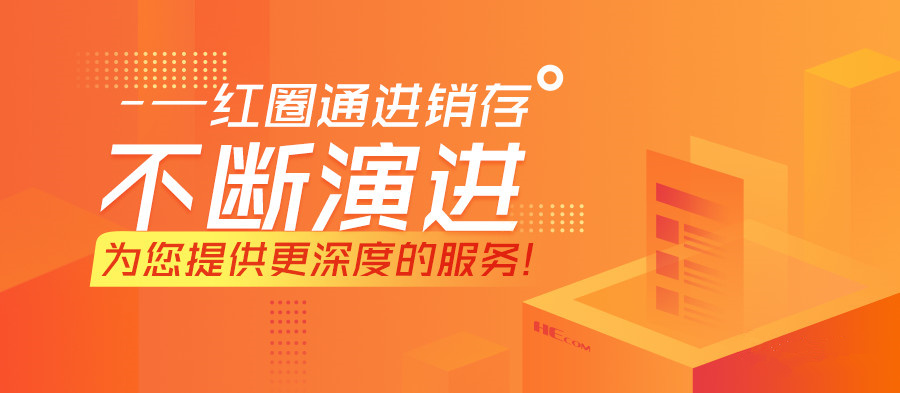 紅圈通進銷存